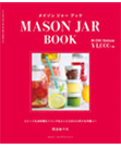 メイソンジャー BOOK