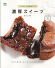 濃厚スイーツ