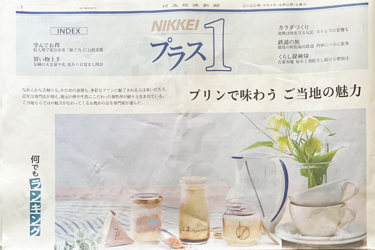 日本経済新聞NIKKEIプラス1