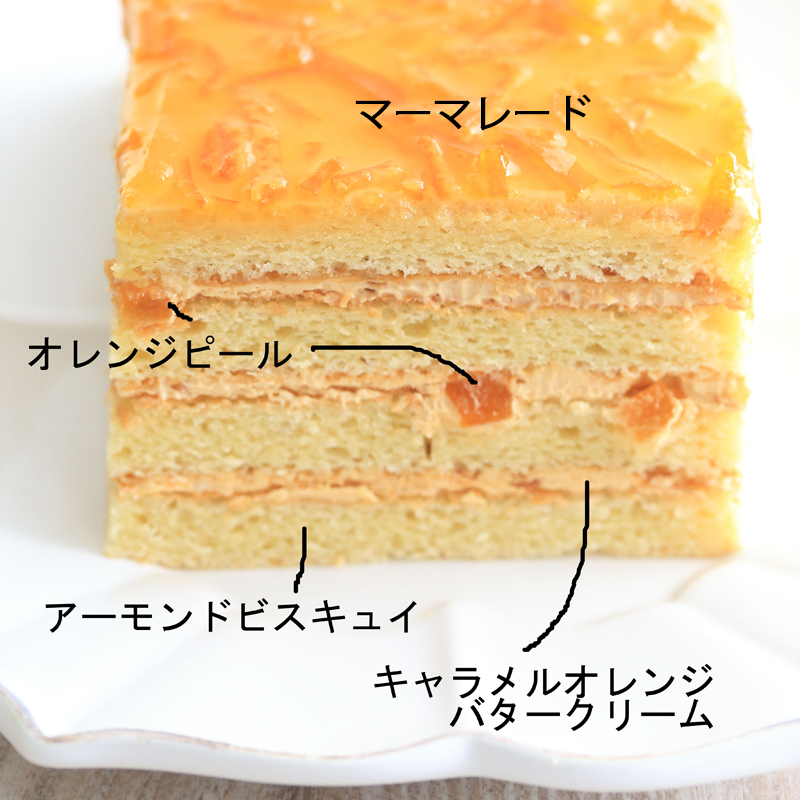オレンジキャラメルケーキ