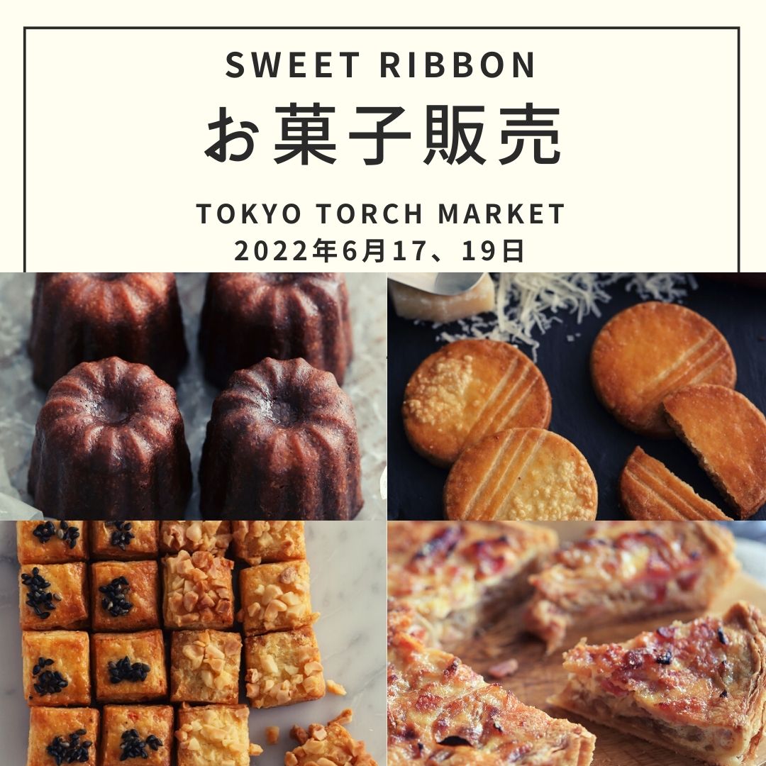 6月17日 19日お菓子販売ラインナップ 隈部美千代のおやつ時間 お菓子教室 スイートリボン