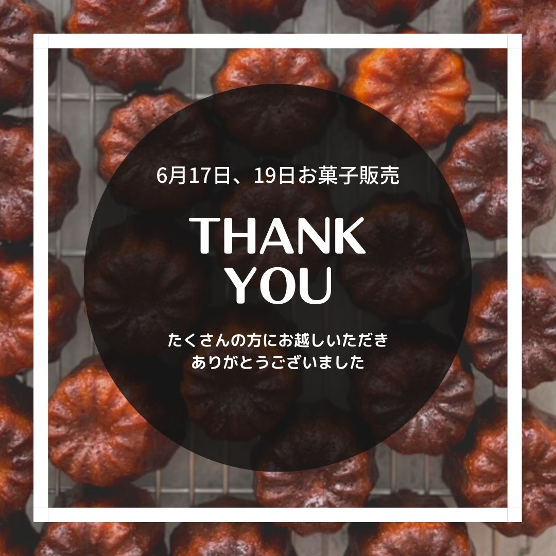 ありがとうございました 6月17日 19日のお菓子販売 隈部美千代のおやつ時間 お菓子教室 スイートリボン