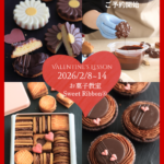 2026バレンタインレッスン