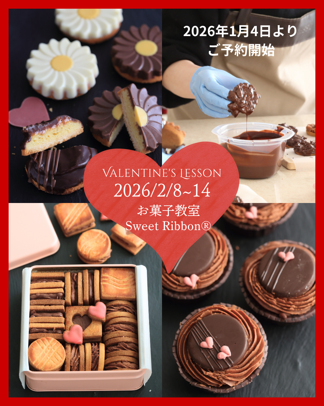 2026バレンタインレッスン