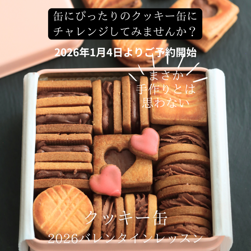 バレンタインクッキー缶