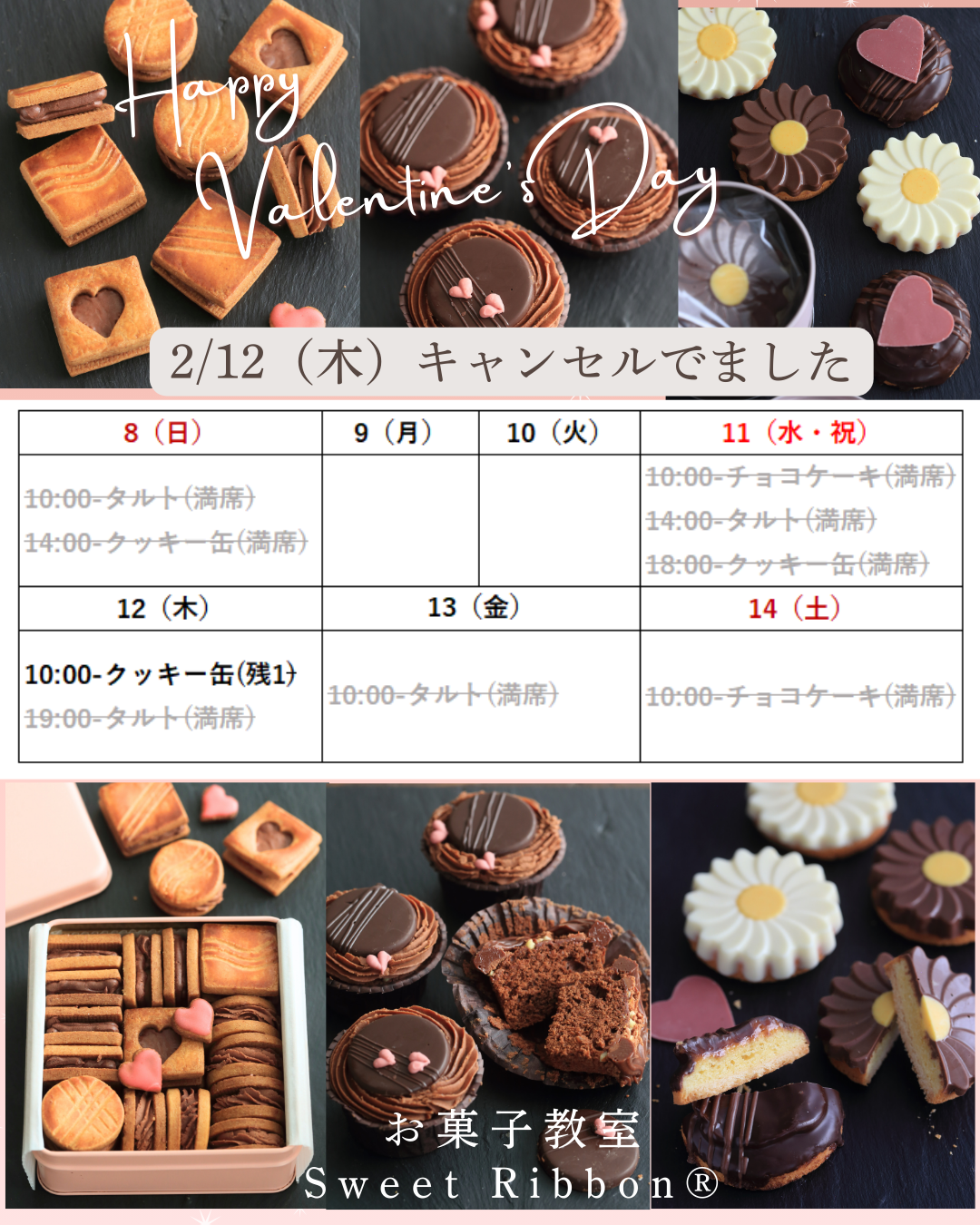 2026バレンタインレッスン予約状況